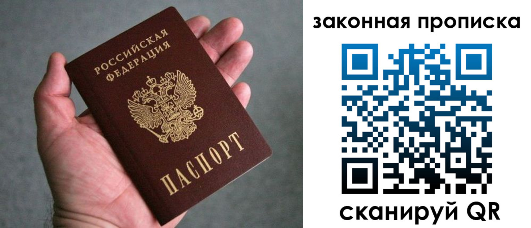временная регистрация законно в Томске