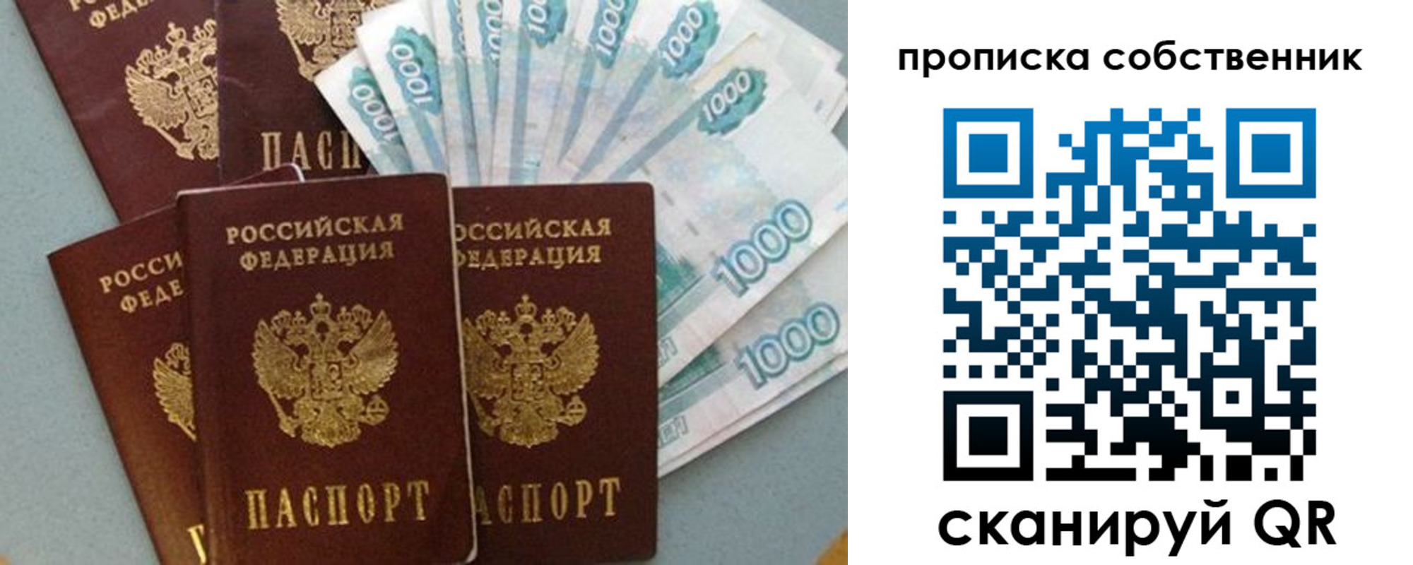 прописка в квартире в Томске