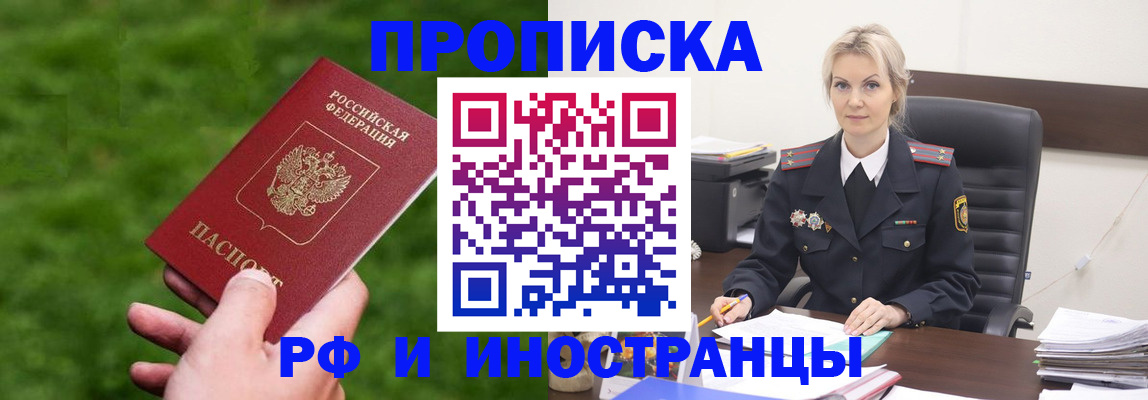 прописка для работы в Томске