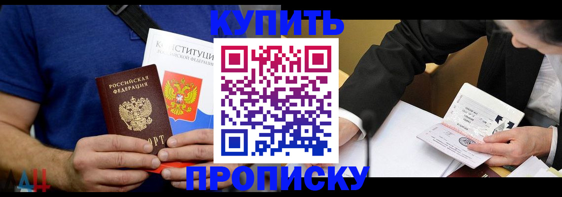 прописка 2025 в Томске