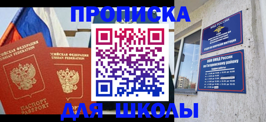 прописка от собственника в Томске