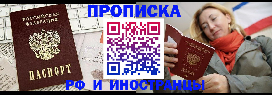 временная регистрация для всех в Томске
