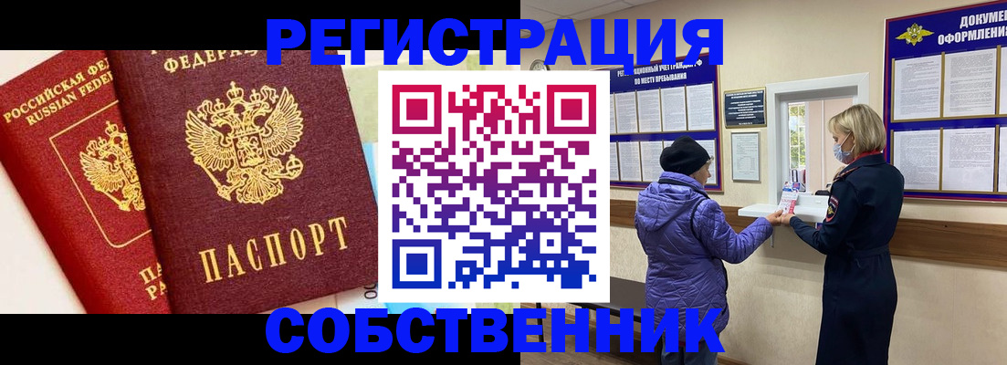 временная регистрация в квартире в Томске