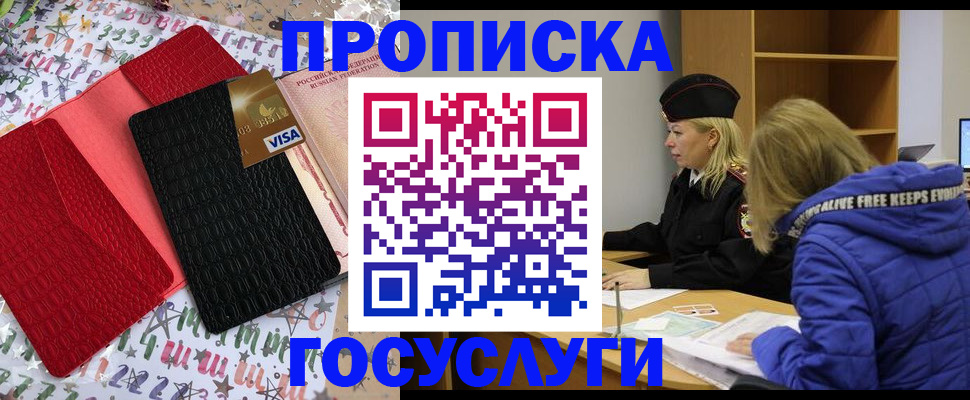 временная регистрация законно в Томске