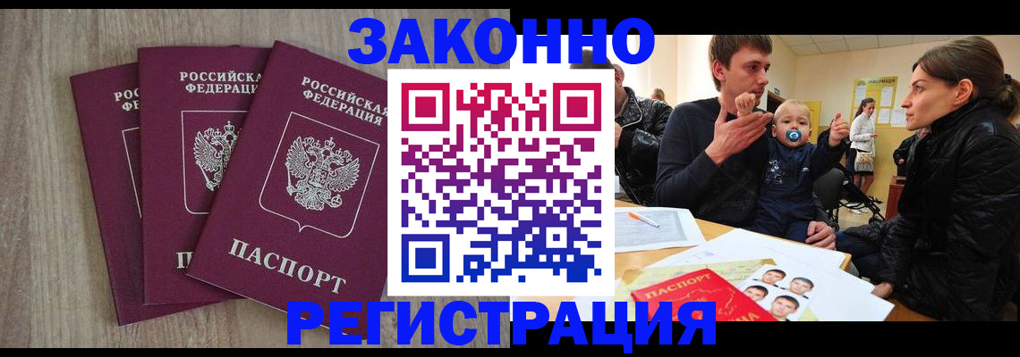временная прописка в Томске